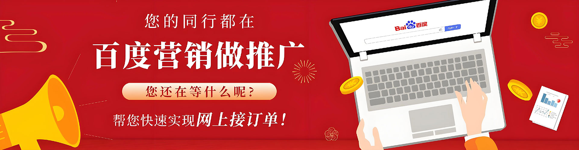 恒山百度竞价广告